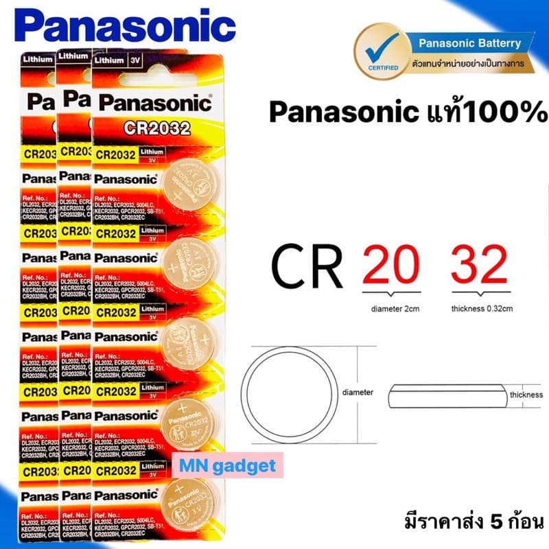 ถ่านกระดุม รุ่น CR2032 แท้100% ถ่าน ถ่านกลม Lithium Batterries Panasonic ถ่านอัลคาไลน์เม็ดกระดุม (ก้อนละ)…