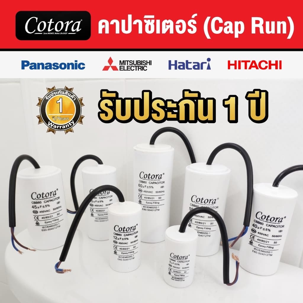 Cotora แคปรันมอเตอร์ คาปาซิเตอร์ แคปรัน คอนนิเซอร์ ปั้มน้ํา แบบสาย 450VAC ขนาด 3uF - 60uF Cap Run