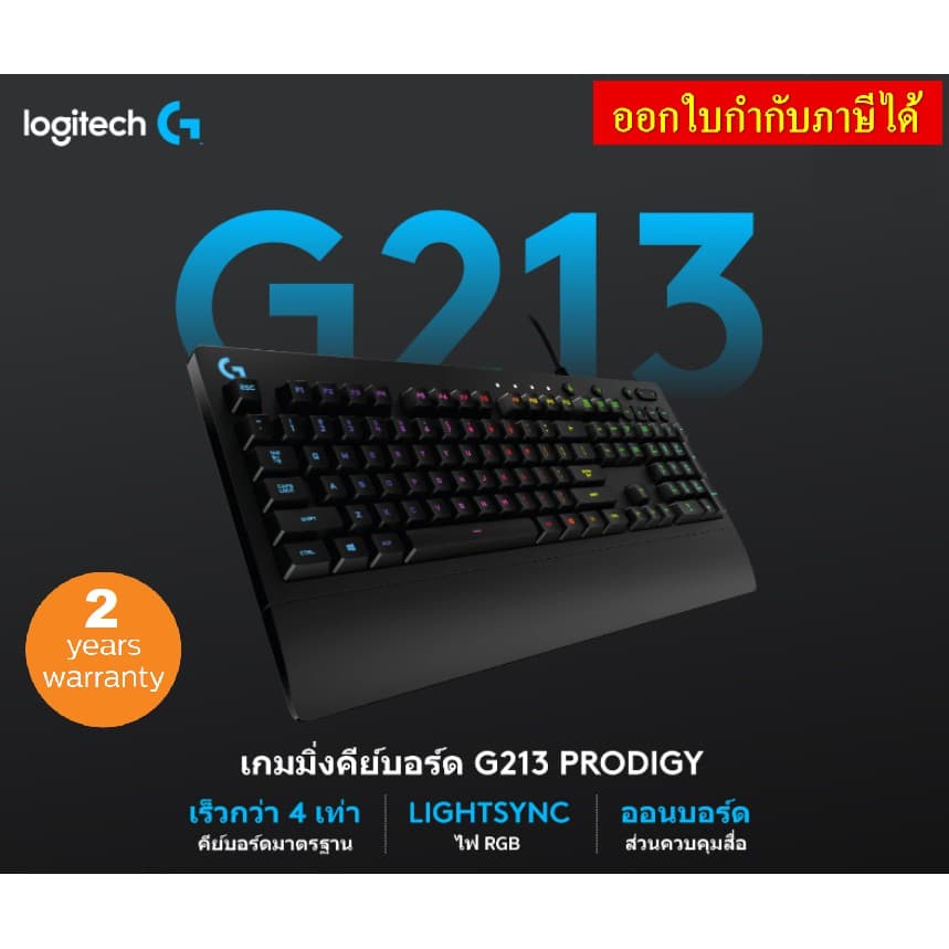 KEYBOARD (มีส่งด่วน กทม.) LOGITECH GAMING G213 PRODIGY GAMING -รับประกัน 2 ปี