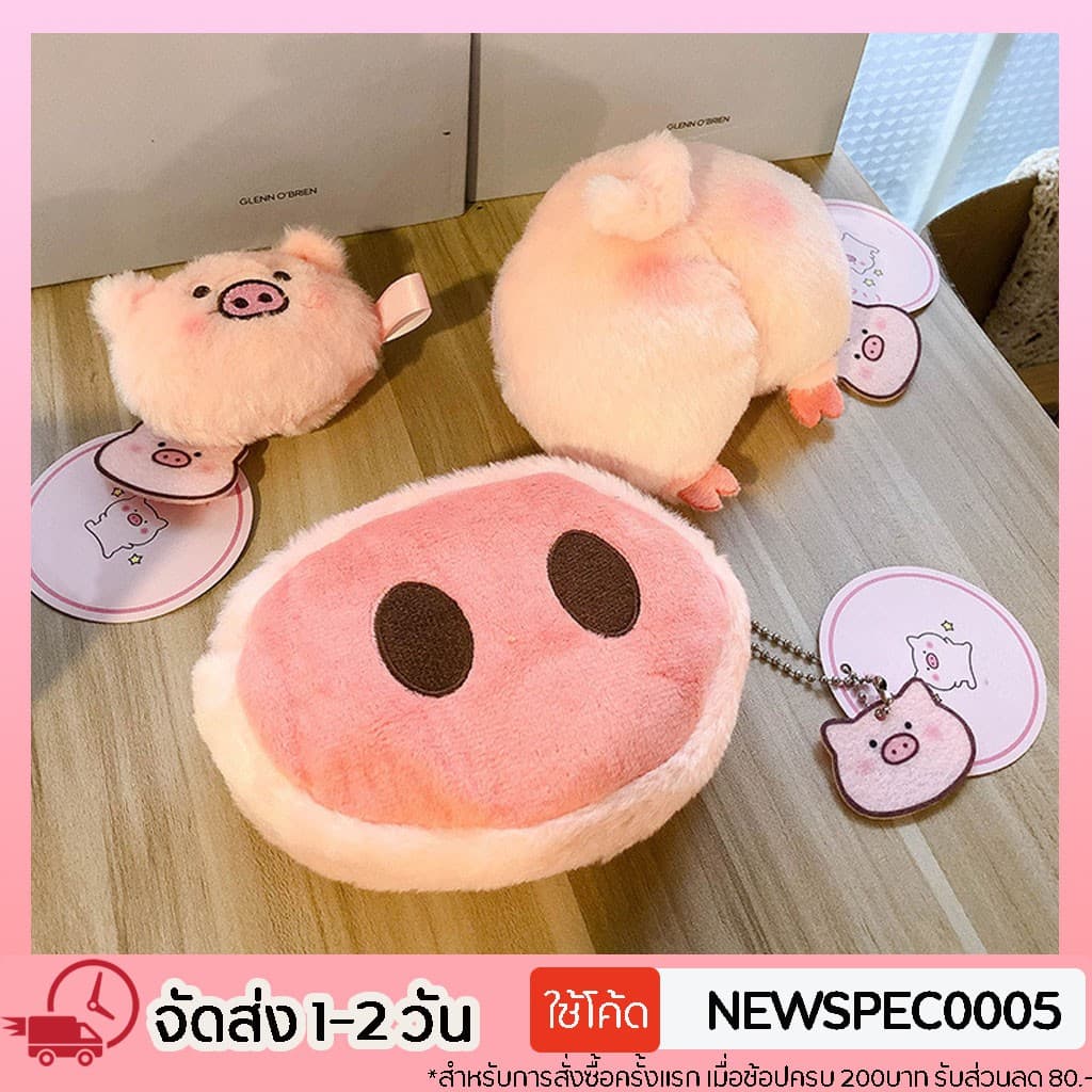 Specialthing กระเป๋าสตางค์ กระเป๋าใส่เหรียญ ผ้ากํามะหยี่ ลายน้องหมู น่ารักมาก