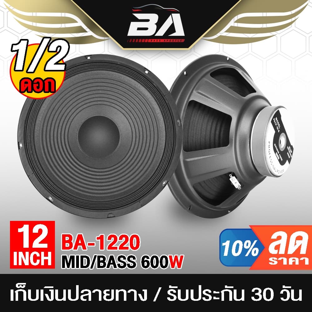 BA SOUND ดอกลําโพง 12 นิ้ว 600วัตต์ 8OHM BA-1220 ลําโพงเสียงกลาง 12 นิ้ว ลําโพง 12 นิ้ว ดอก 12 นิ้ว… รูปที่ 1