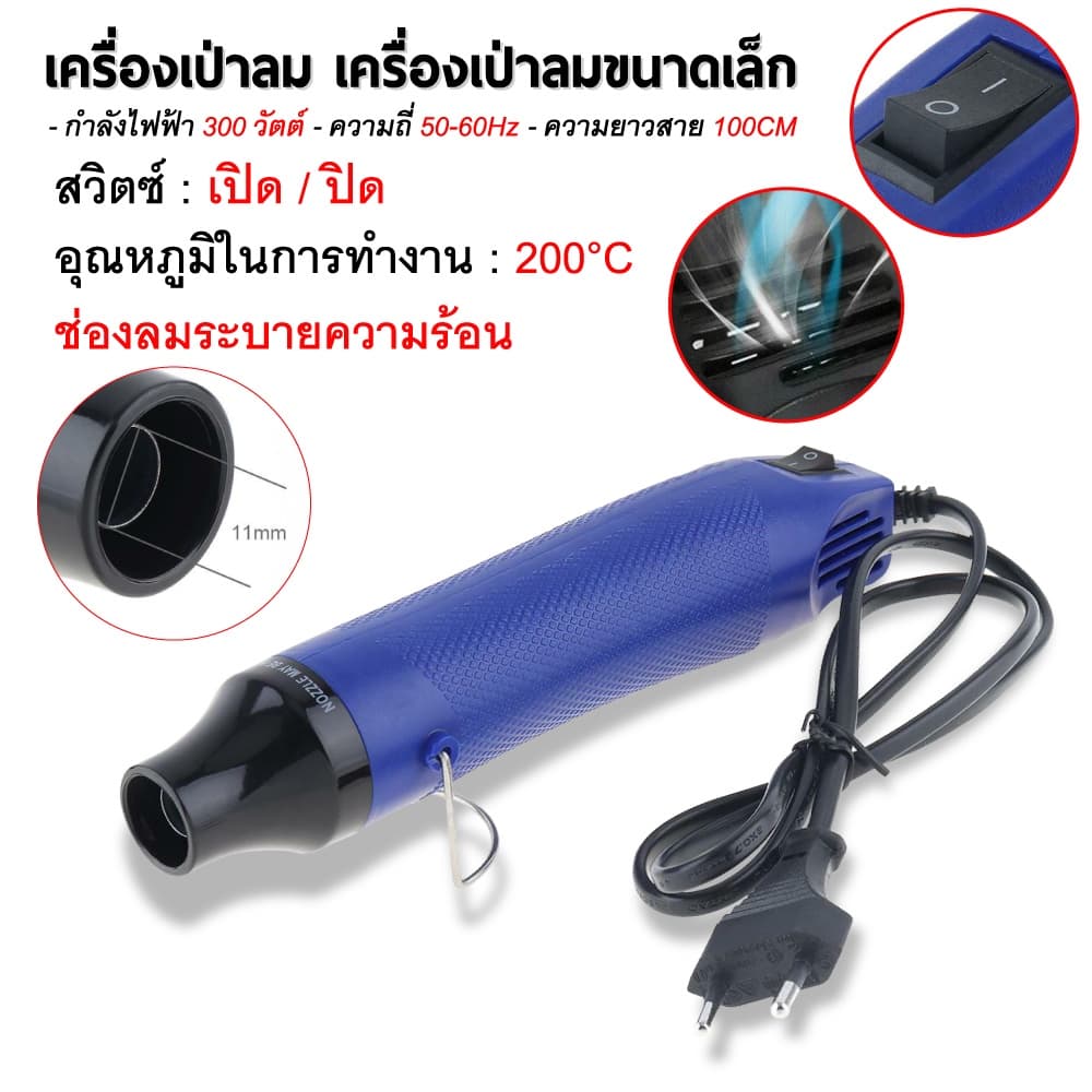 💥พร้อมส่ง💥เครื่องเป่าลมร้อน ปืนเป่าลมร้อน 300W อเนกประสงค์ DIY ไดร์เป่าลมร้อน MINI Handheld Heat Gun…