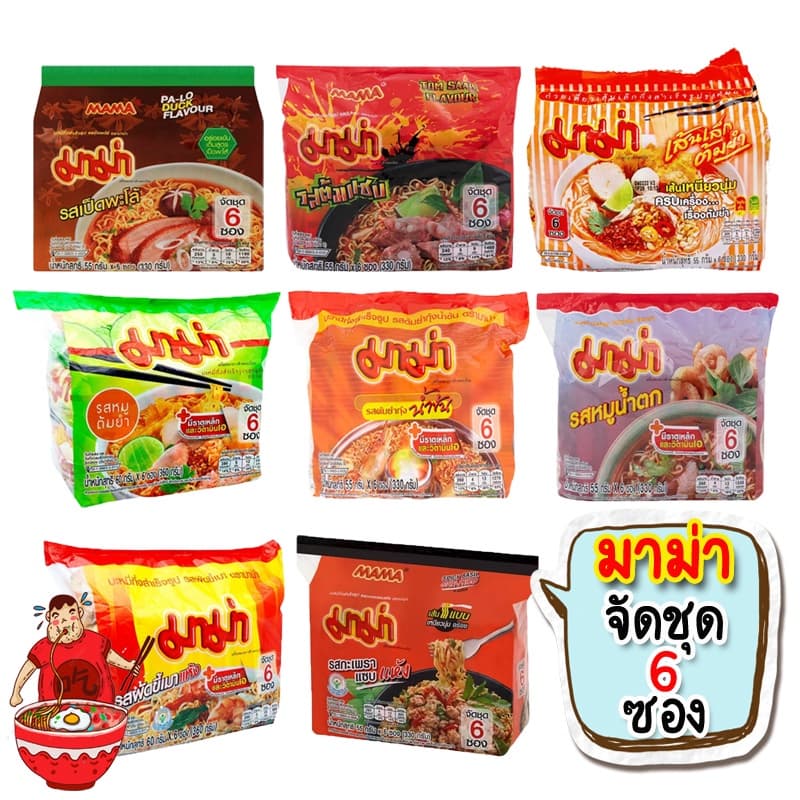 MAMA มาม่า บะหมี่และก๋วยเตี๋ยวกึ่งสําเร็จรูป **จัดชุด6ซอง** ขนาด 55-60 กรัม (แพ็คx6)