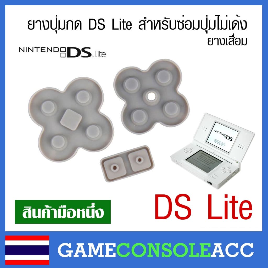 ยางปุ่มกด Ds lite ยางรองปุ่ม สําหรับซ่อมปุ่มไม่เด้ง ยางปุ่ม ยางรอง NDSL, Nintendo ds lite รูปที่ 1