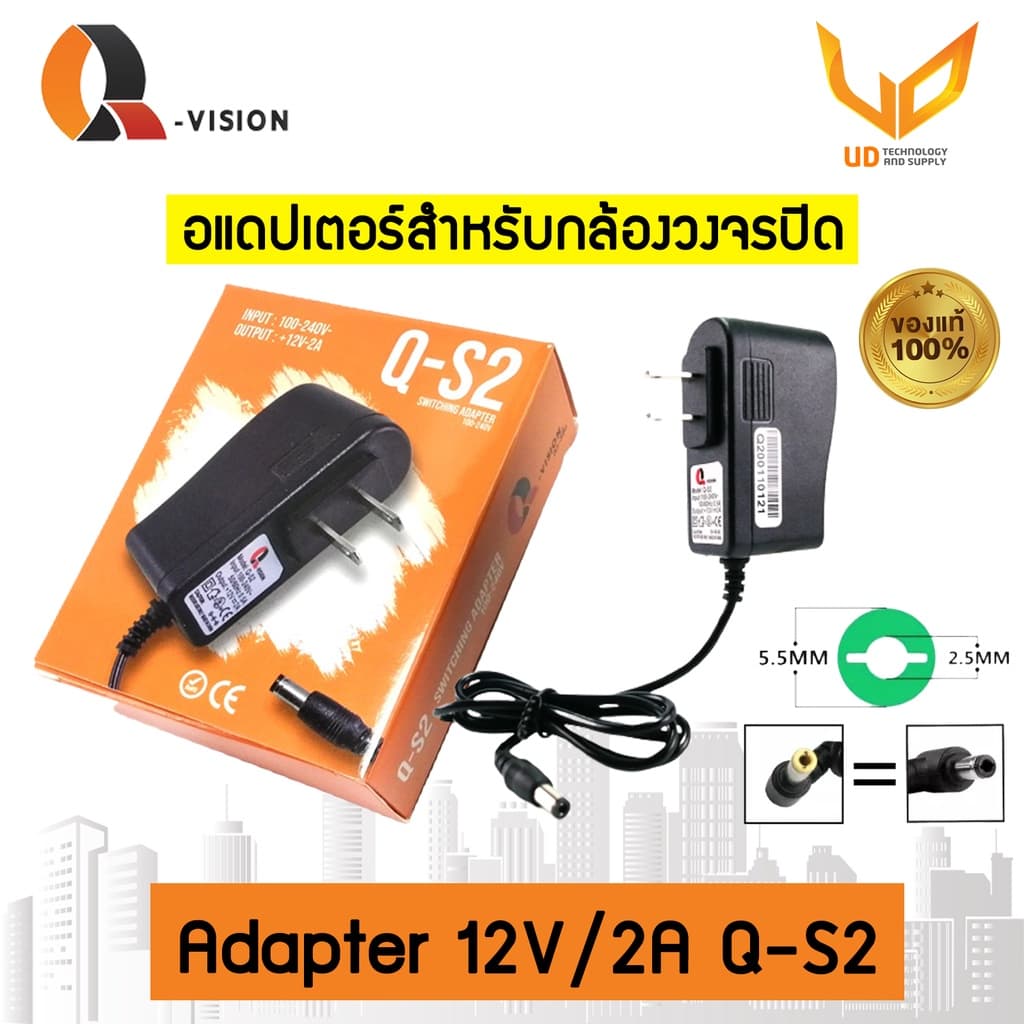 Qvision Q-S2 Adapter อะแดปเตอร์กล้องวงจรปิด 12V/2A พร้อมส่ง รูปที่ 1