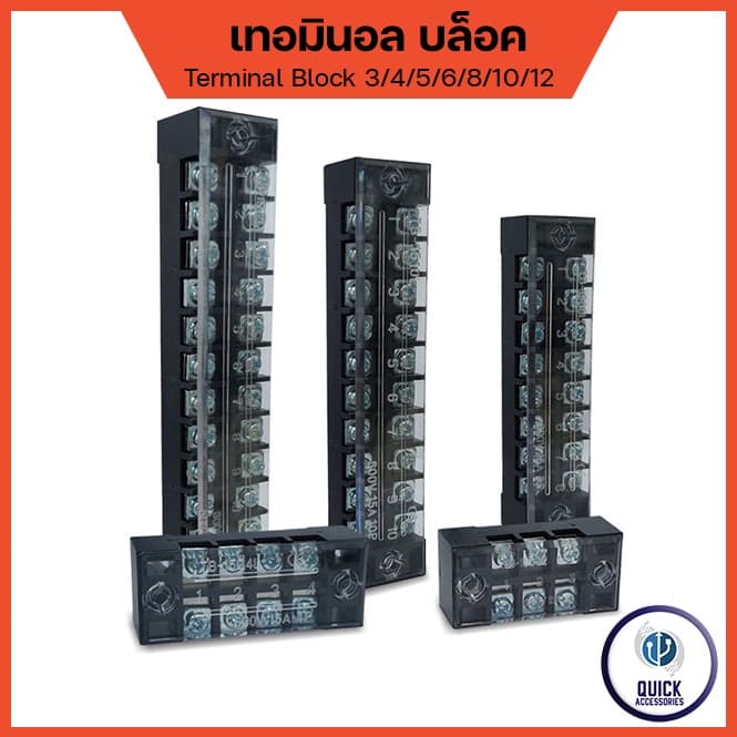 TERMINAL BLOCK 15A,25A,45A 3P/4P/5P/5P/8P/10P/12 เทอร์มินอล บล็อค ต่อตรง แผงต่อสายไฟ แรงดัน 600V (TB) รูปที่ 1