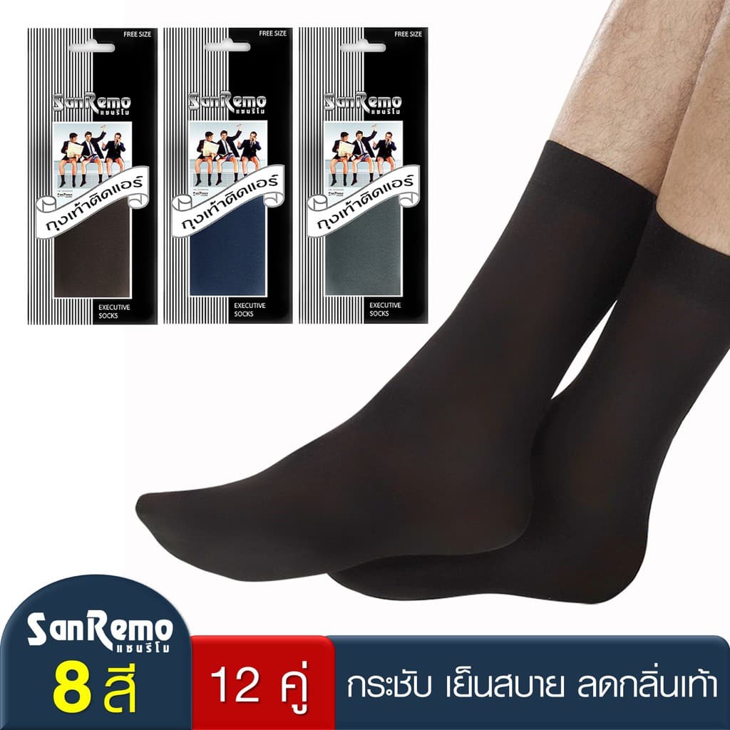 Sanremo ถุงเท้าทํางาน ถุงเท้าชาย แซนรีโม กระชับ เย็นสบาย ลดกลิ่นเท้า Free Size มี 9 สี NIS-SRM1 (12 P)
