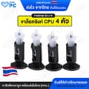 ขาล๊อคซิงค์พัดลม CPU สําหรับ Intel 775 1150 1151 1155 1156 (ขายเป็นชุด 4ตัว ราคา20บาท)