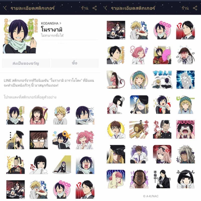สติกเกอร์ไลน์ Noragami โนรางามิ เทวดาขาจร ノラガミ จากญี่ปุ่น ไม่มีวันหมดอายุ