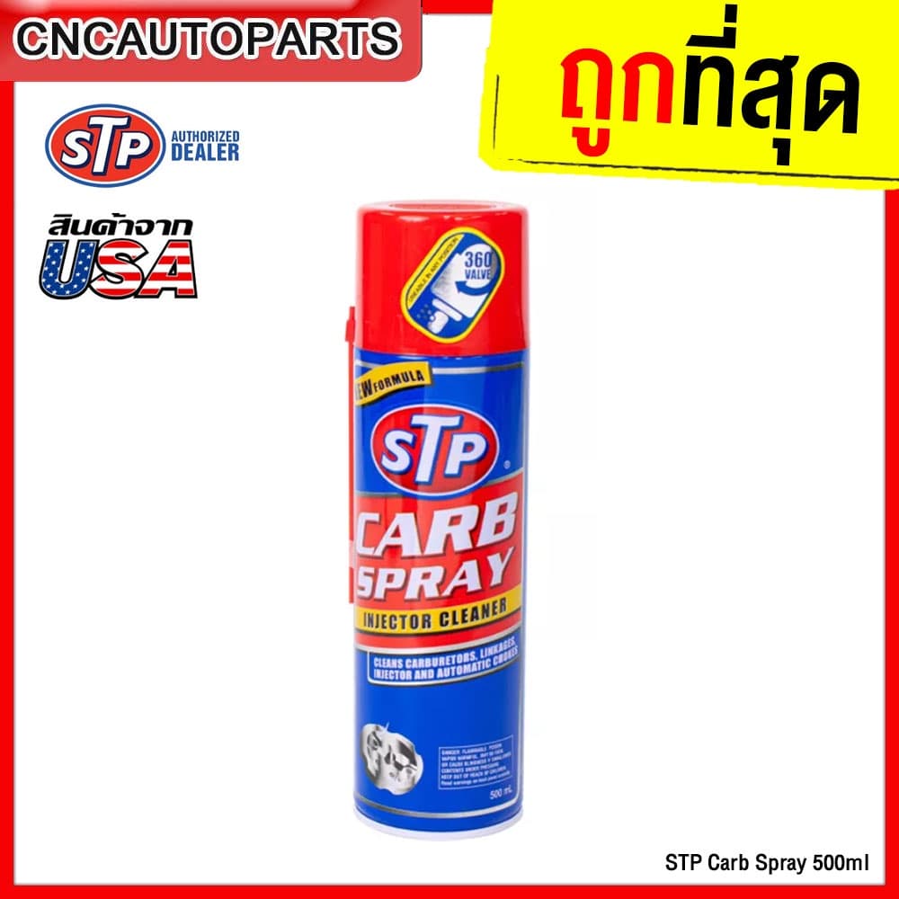 STP สเปรย์ทําความสะอาดหัวฉีด คาร์บูเรเตอร์ ปีกผีเสื้อ วาล์วไอดี ไอเสีย CARB SPRAY & INJECTOR CLEANER 500ml.