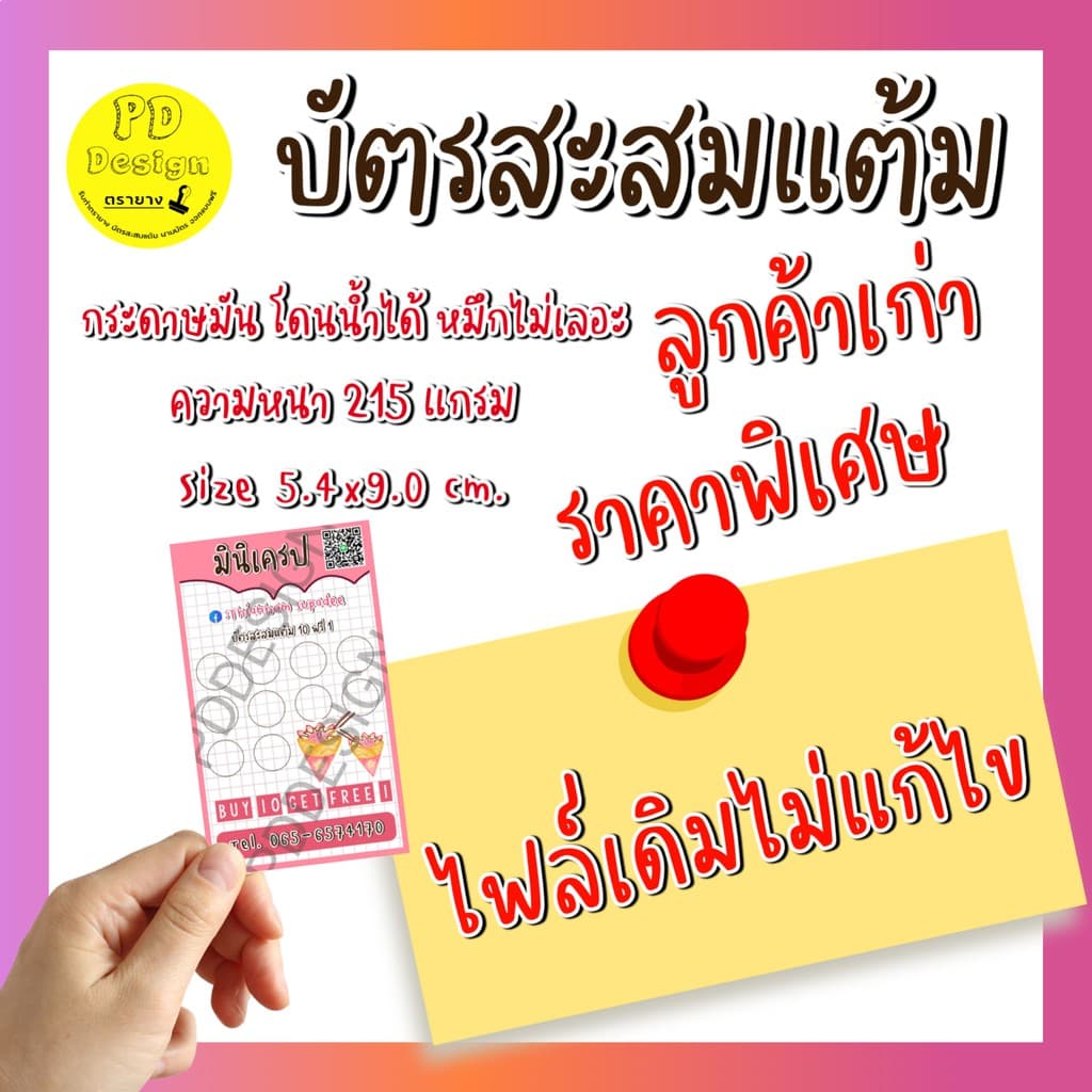 บัตรสะสมแต้มแบบเดิมไม่แก้ไขหรือนําแบบมาเอง