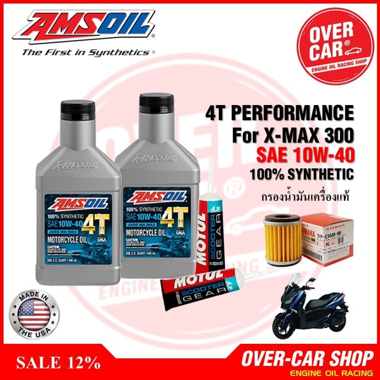 AMSOIL แท้รุ่นFormula 4T Performance Synthetic 10W-40 For X-MAX น้ํามันเครื่องมอเตอร์ไซค์สังเคราะห์ มีใบเซอร์ รูปที่ 1