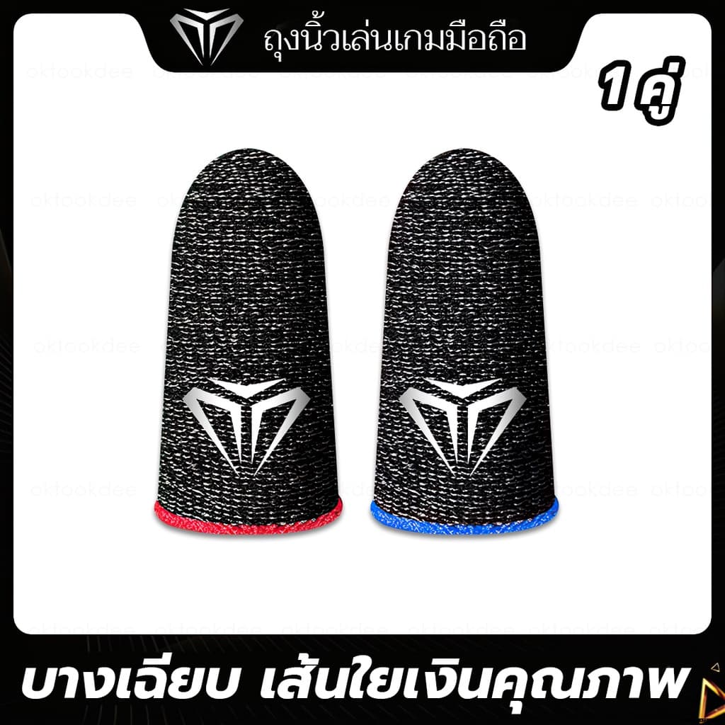 SHEZI ของแท้ 100% ถุงนิ้วเล่นเกม ปลอกนิ้วเล่นเกม มือถือ 1 คู่ เส้นใยเงินคุณภาพดี