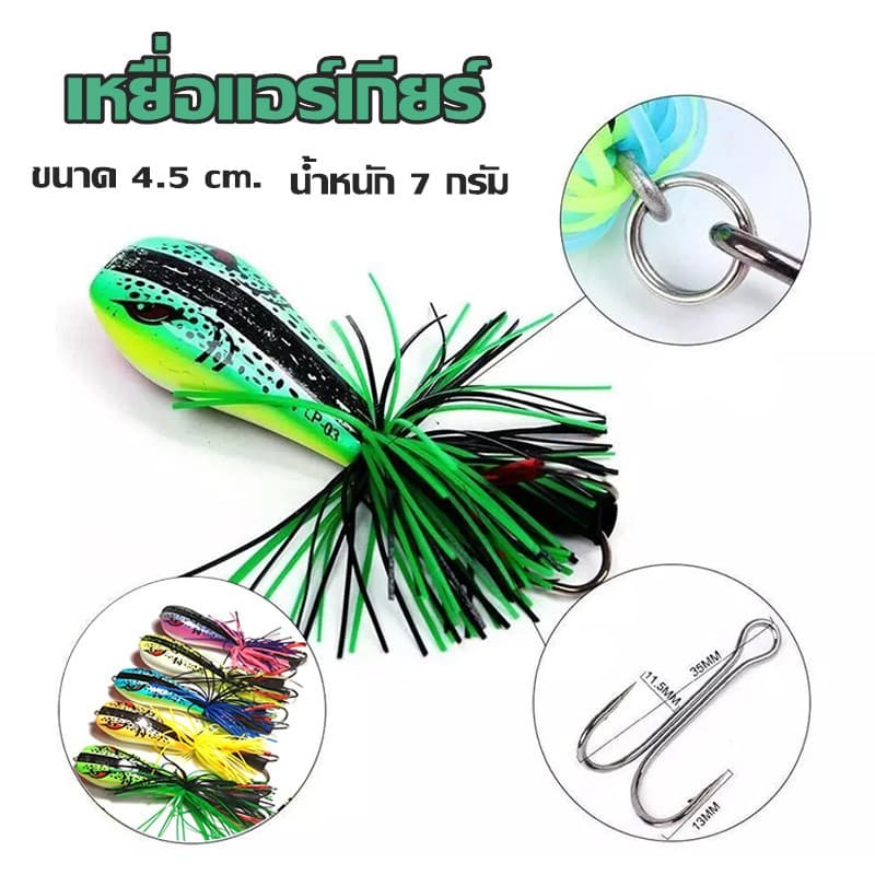 เหยื่อแอร์เกียร์ชาร์จเจอร์ เหยื่อแอร์เกียร์ บัคส์ ลงน้ําแล้วมีปีก เหยื่อปลอม เหยื่อตกปลา charger ลงน้ํามีเสียง