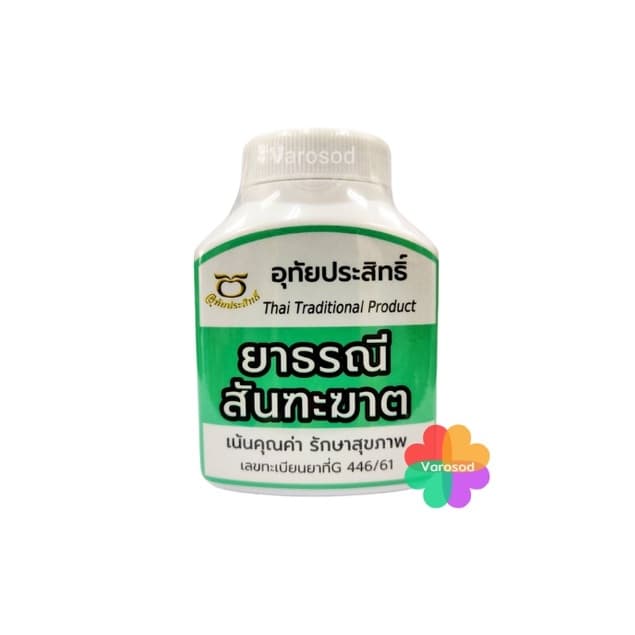 ธรณีสันฑะฆาต อุทัยประสิทธิ์ 75 แคปซูล ยาสามัญประจําบ้าน