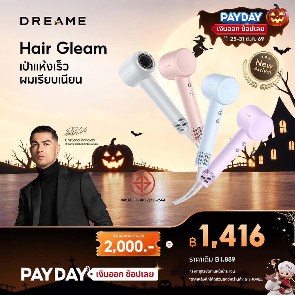 Dreame Hair Gleam High-Speed Hair Dryer ไดร์เป่าผมความเร็วสูง เป่าแห้งใน 2 นาที ดูแลเส้นผมด้วยไอออนลบ
