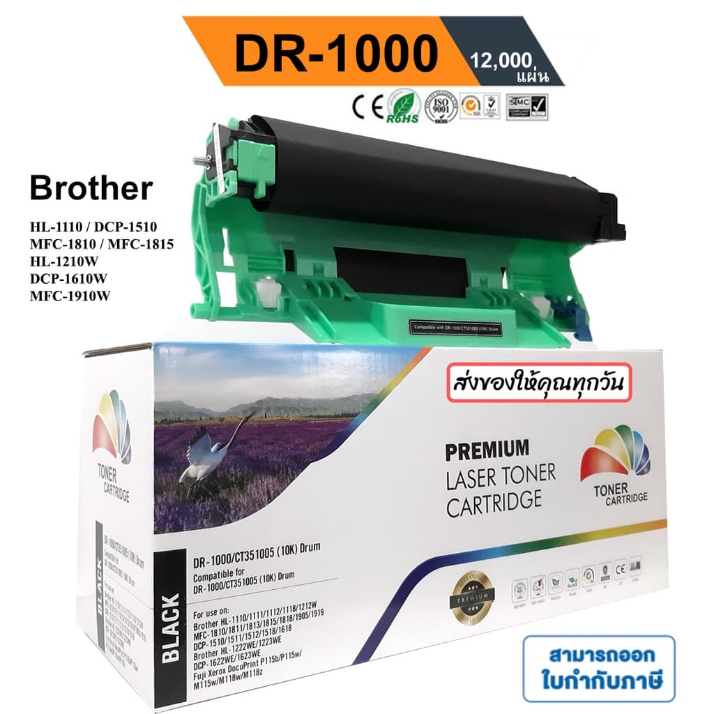 DR-1000 ดรัม เทียบ Brother HL-1110 / HL-1210W / DCP-1512 / DCP-1510 / DCP-1610 / MFC-1810 /MFC-1910w