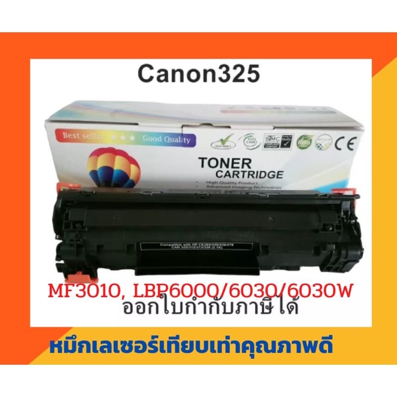 ตลับหมึกเทียบเท่า รุ่น Canon325 สําหรับ Canon LaserJet LBP6006/LBP6030/LBP6040