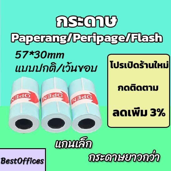🚀ส่งไว🚀 กระดาษสติกเกอร์ กระดาษ Paperang/Peripage/Flash แบบปกติ/เว้นขอบ กันน้ํา!!!