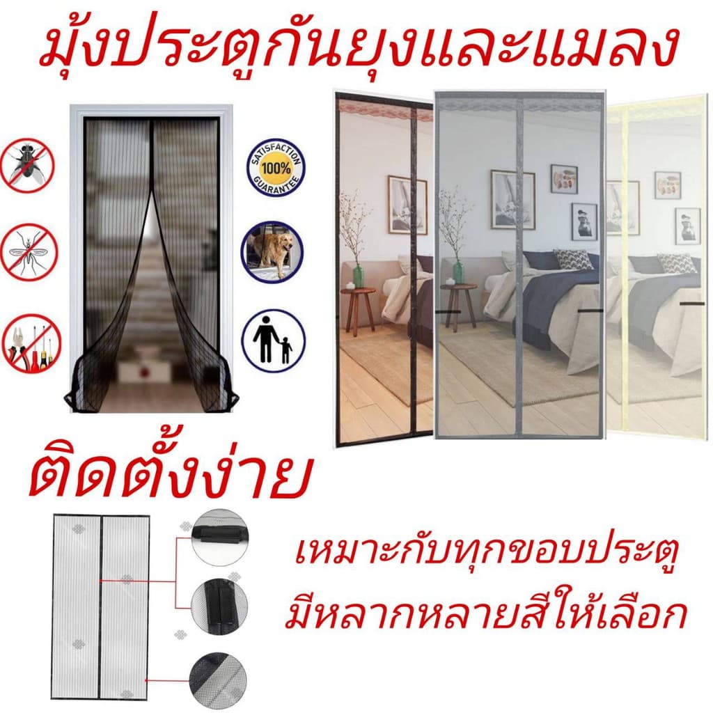 🚫🦟 ม่านประตูแม่เหล็กกันยุง ติดตั้งง่าย แถมฟรี หมุดทองเหลือง อากาศถ่ายเทได้สะดวกพร้อมส่ง