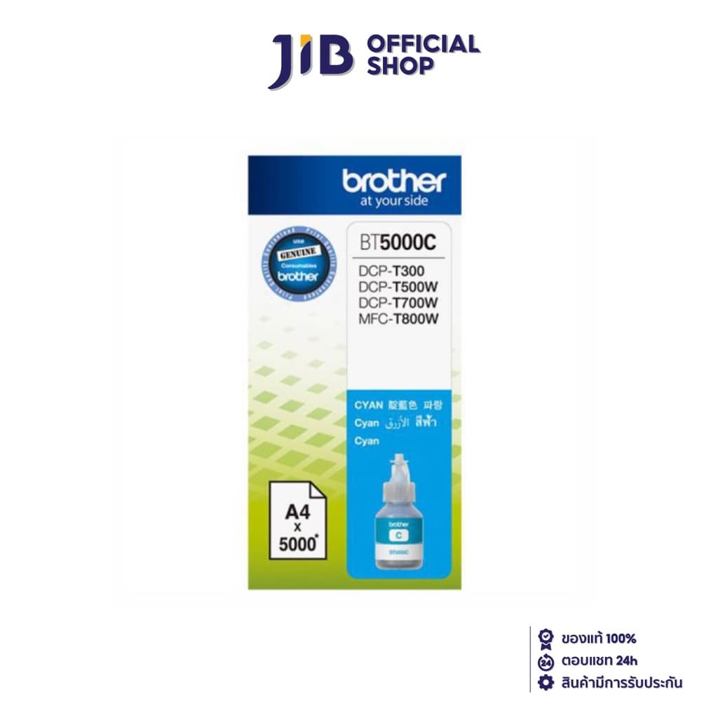 INK (หมึกสําหรับเครื่องพิมพ์) BROTHER BT-5000C FOR DCP-T300/T500W (CYAN)