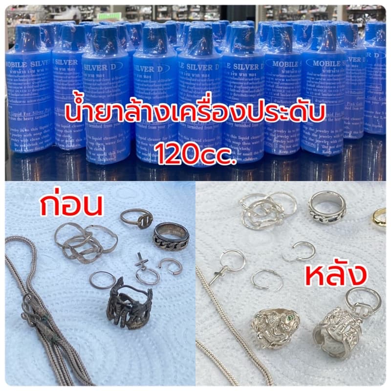 น้ํายาล้างเครื่องเงิน 120cc. ล้างเครื่องประดับ ผ้าเช็ดเงิน ทําความสะอาดเครื่องประดับ