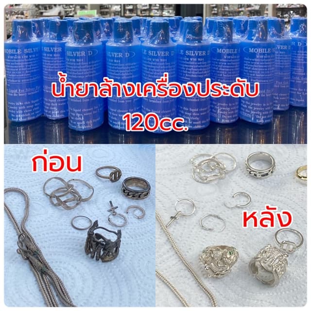 น้ํายาล้างเครื่องเงิน 120cc. ล้างเครื่องประดับ ผ้าเช็ดเงิน ทําความสะอาดเครื่องประดับ