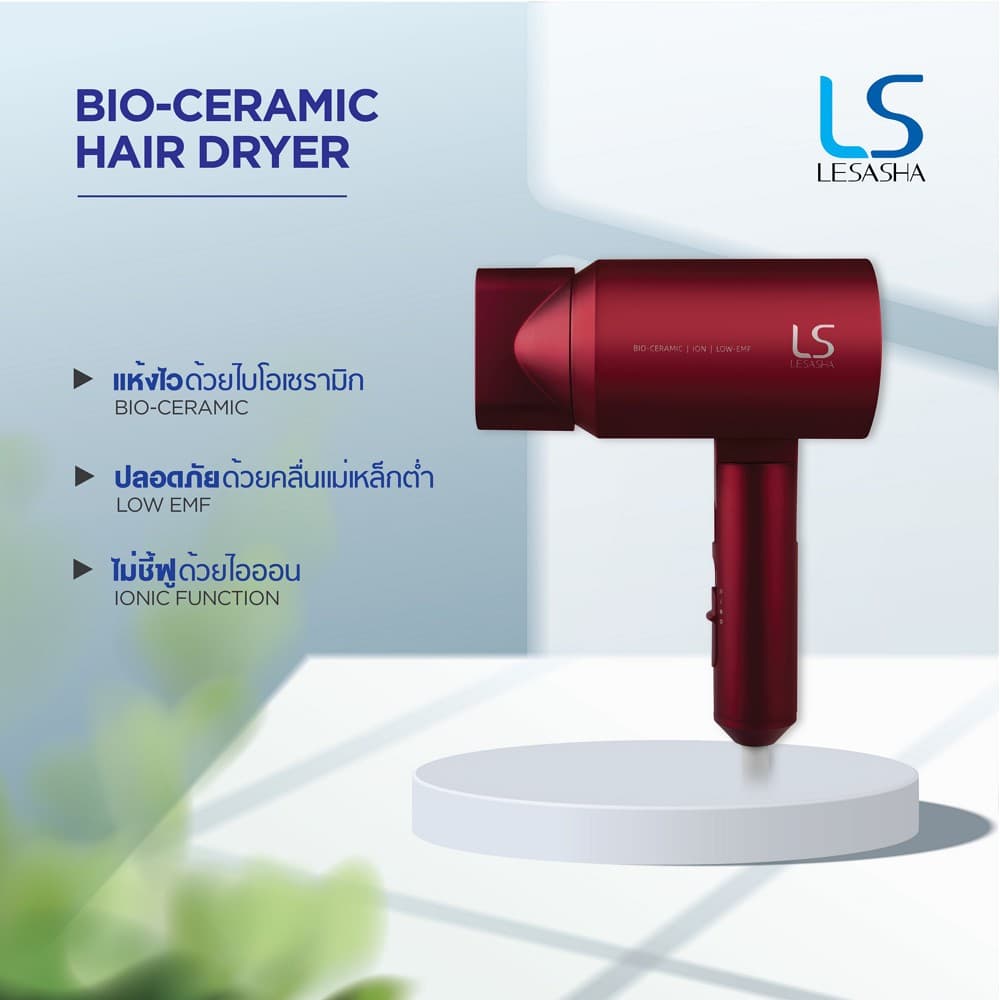 Lesasha เลอซาช่า ไดร์เป่าผม ไดร์เป่าผมพับได้ Bio-Ceramic Hair Dryer 1200W Ionic ปรับแรงลม 2 ระดับ Cool Shot