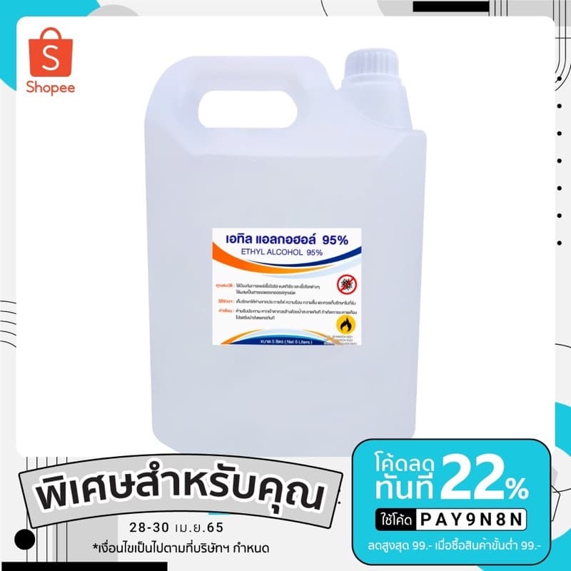 เอทิลแอลกอฮอล์95%Ethanolแกลลอนใหญ่lปริมาณจุ5ลิตร(Denatured Ethyl Alcohol)ไม่ใช่สุรา ขม สีใส จุดไฟได้…