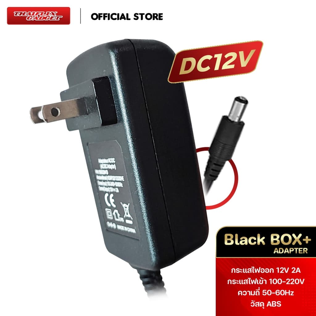 Thaiflix Gadget อะดาปเตอร์ 12V 2A ตัว 5.5mm รู 2.1mm เหมาะสําหรับกล้องวงจรปิด