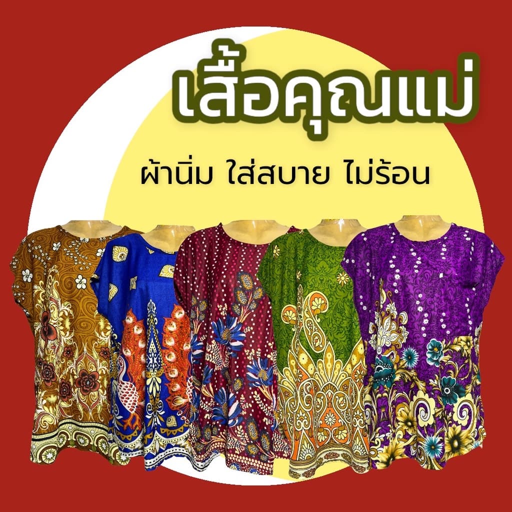 เสื้อแขนสั้น ผ้านิ่มเกาหลี ผ้าเด้ง ซักแล้วไม่ต้องรีด ใส่สบาย คุรแม่ คนแก่ รูปที่ 1
