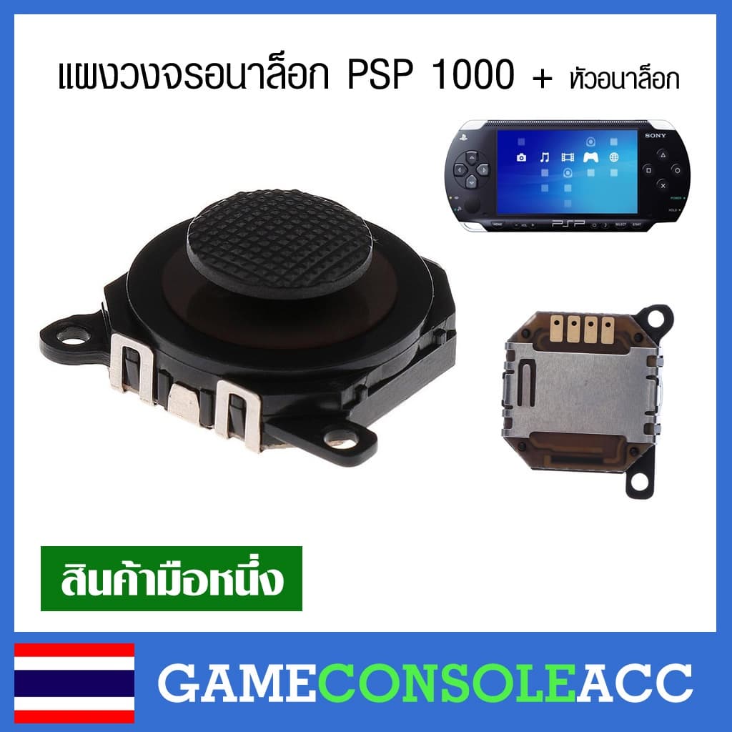 แผงวงจรอนาล็อกพร้อมหัวอนาล็อก psp รุ่น 1000, Analog PSP 1000 สีดํา