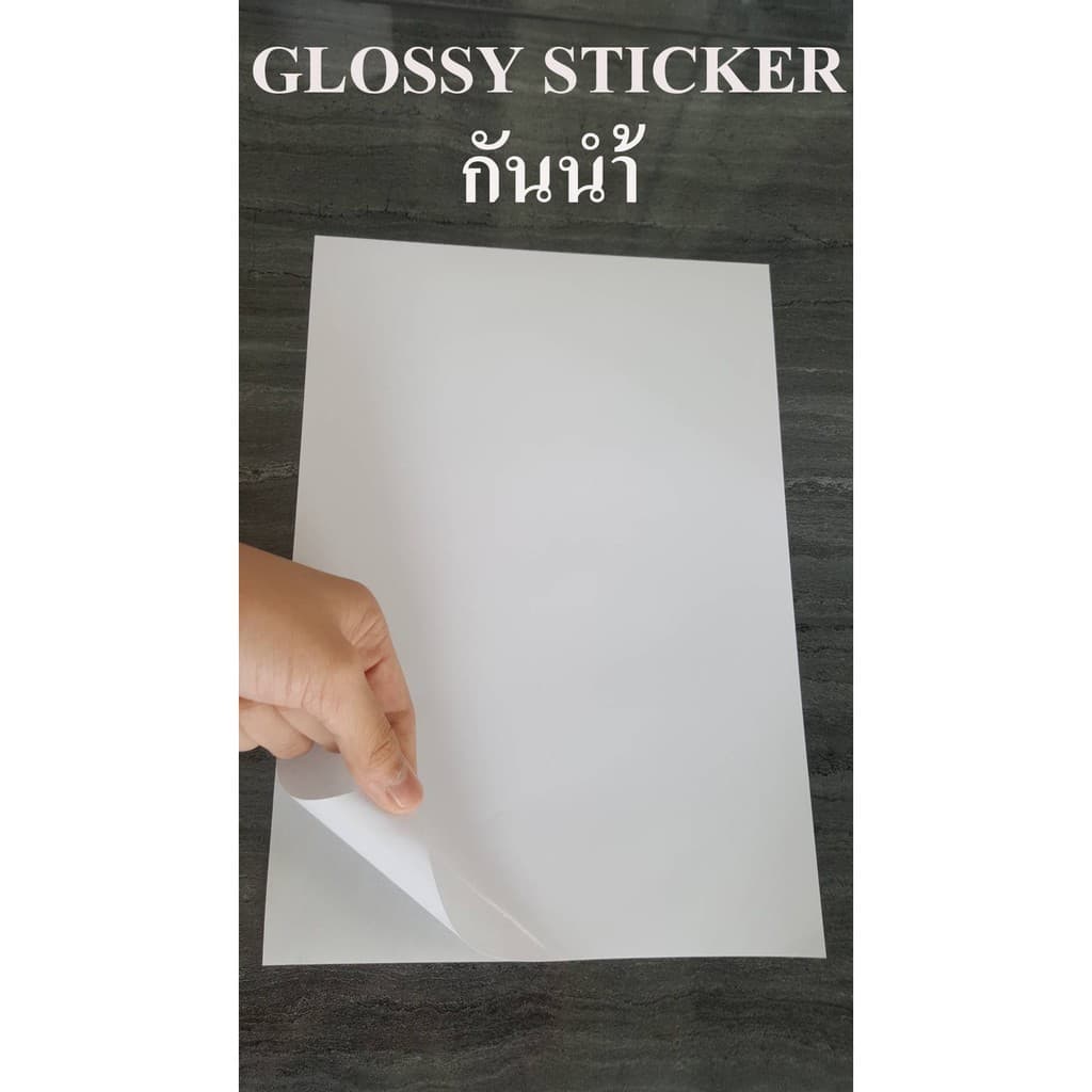 สติ๊กเกอร์กระดาษ A4 ผิวมันเงา กันน้ํา 90 แกรม สําหรับ INKJET (สติ๊กเกอร์ A4, GLOSSY STICKER A4, รหัส…