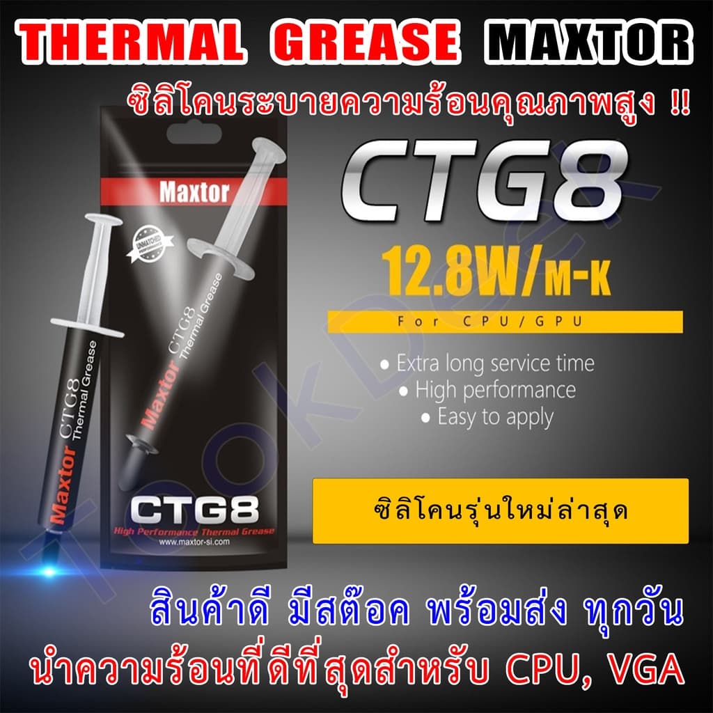 Z003 🌡️ซิลิโคนนําความร้อน CTG8 Maxtor Thermal Paste ระบายความร้อน CPU GPU การ์ดจอ โน๊ตบุ๊ค PC คอม 12.8W/mk…