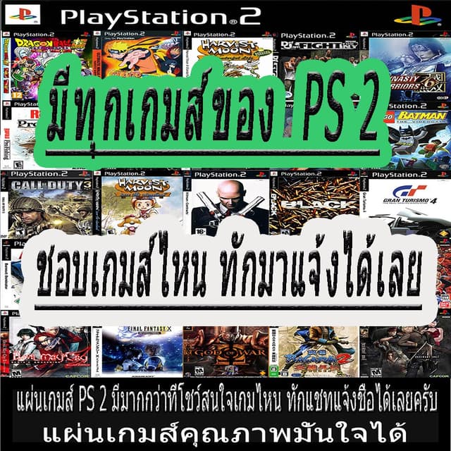 แผ่นเกมส์ PS 2 มีทุกเกมส์จะเป็นเกมแบบไหนก็มี สนใจทักแชทได้เลยครับ