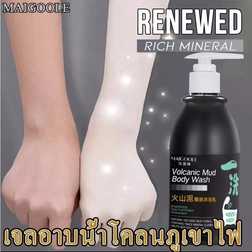 โคลนทะเลลึกล้างสีขาว Whitening shower Maigoole สบู่ผิวขาว ครีมอาบน้ําขาว เจลอาบน้ําโคลนภูเขาไฟ…