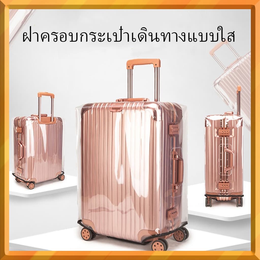 ผ้าคลุมกระเป๋าเดินทาง แบบใส | PVC | ผ้าคลุมกระเป๋าเดินทาง ป้องกันฝุ่น สําหรับติดรถเข็น