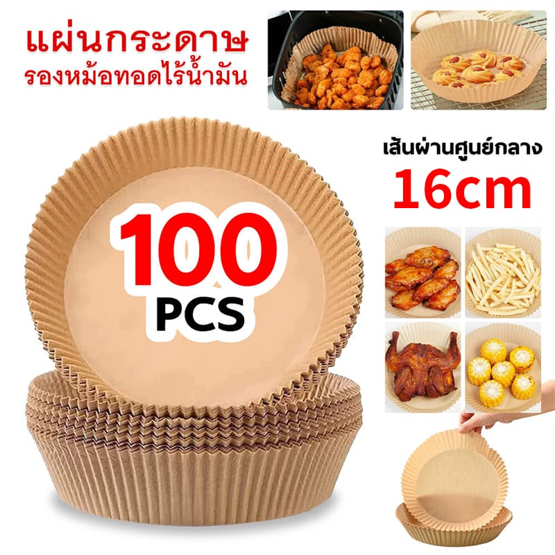 🍕แบบใช้แล้วทิ้ง🍕กระดาษหม้อทอด กระดาษทอด กระดาษรองอบ แผ่นกระดาษรองหม้อทอดไร้น้ํามัน กันติด กันน้ํา…