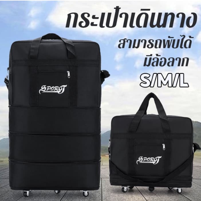 กระเป๋าลาก กระเป๋าเดินทาง 27/32/42นิ้ว แบบพับเก็บได้ หมุนได้ 360องศา ความจุขนาดใหญ่ กระเป๋า Duffel