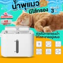 น้ําพุแมวไร้สายอัตโนมัติ 6500mAh+กรอง 6ชิ้น 3ลิตร ระบบเซนเซอร์ น้ําพุแมวไร้สาย น้ําพุแมว