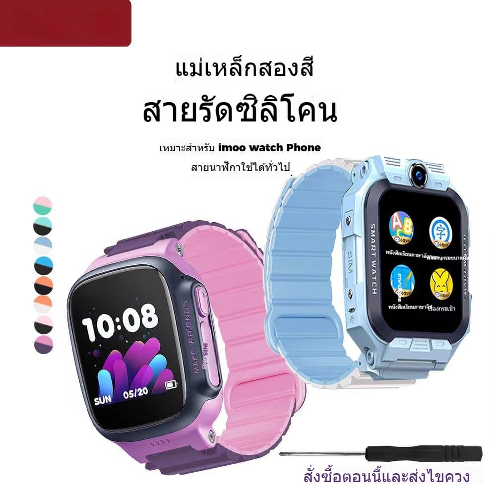 Imoo Z1 Z2 Z3 Z5 Z6 Z7 ระบบแม่เหล็ก พลังแม่เหล็ก สองสี สายนาฬิกาข้อมือ ซิลิโคนนิ่ม นาฬิกาไอโม่ สายนาฬิกา imoo…