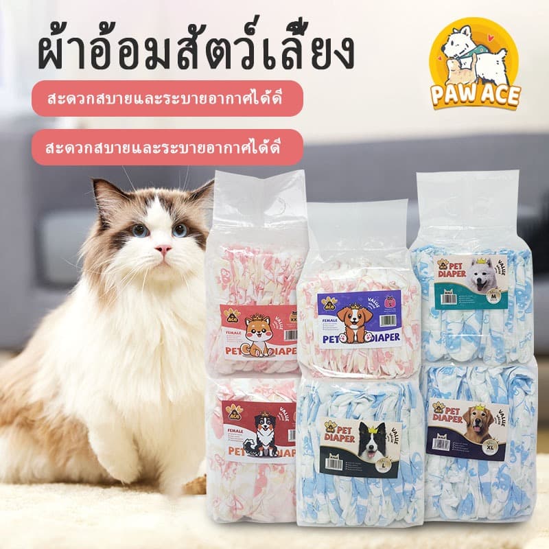 ผ้าอ้อมสัตว์เลี้ยง แพมเพิสแมว ชาย หญิง แพมเพิสหมา ผ้าอ้อมสําเร็จรูป