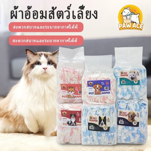 ผ้าอ้อมสัตว์เลี้ยง แพมเพิสแมว ชาย หญิง แพมเพิสหมา ผ้าอ้อมสําเร็จรูป