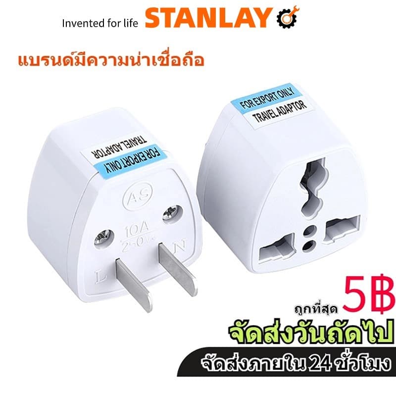 หัวแปลงปลั๊กไฟ หรือ แปลง 3ขาเป็น2ขา ปลั๊กแปลงขา ปลั๊กเดินทาง หัวยุโรป รุ่น Universal Adapter Travel Adapter