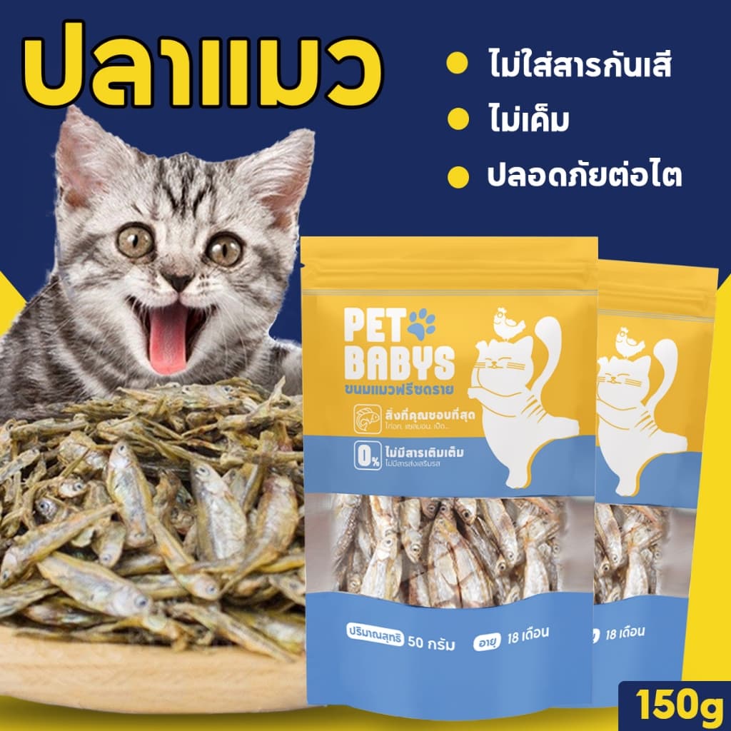 PETLOVERS ขนมแมว ปลาแมว ขนมหมา โปรตีนสูง ไม่เค็ม ขนาด 150g ปลอดภัยต่อไต สดใหม่ทุกวัน ไม่ใส่สารกันเสีย…