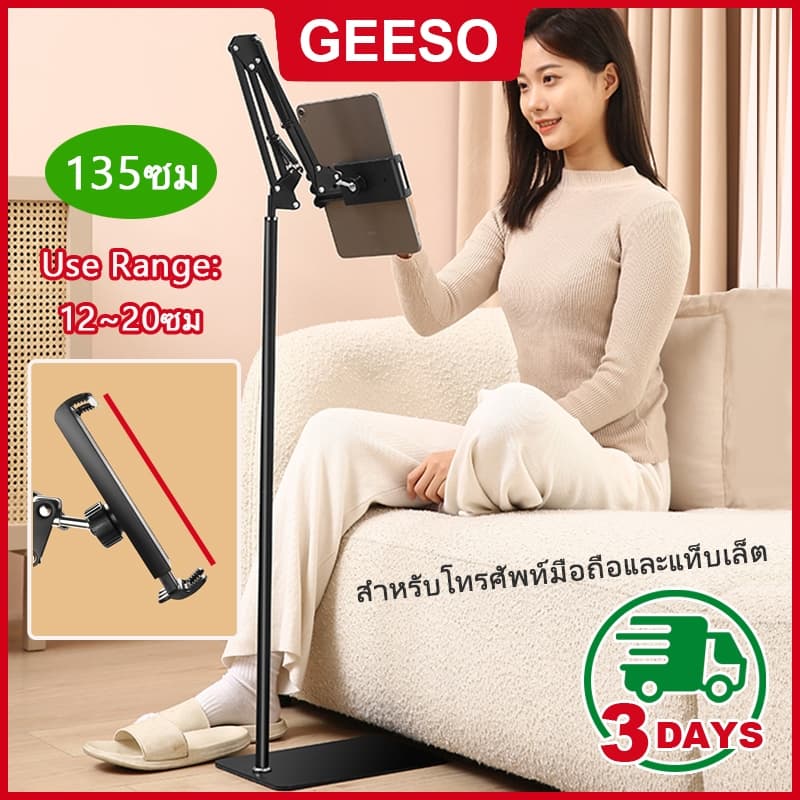GEESO 2 in 1 ขาตั้งโทรศัพท์มือถือ ขาตั้ง ที่จับใช้สําหรับมือถือ แท็บเล็ต ไอเเพด ที่วางแท็บเล็ตแบบตั้งพื้น…