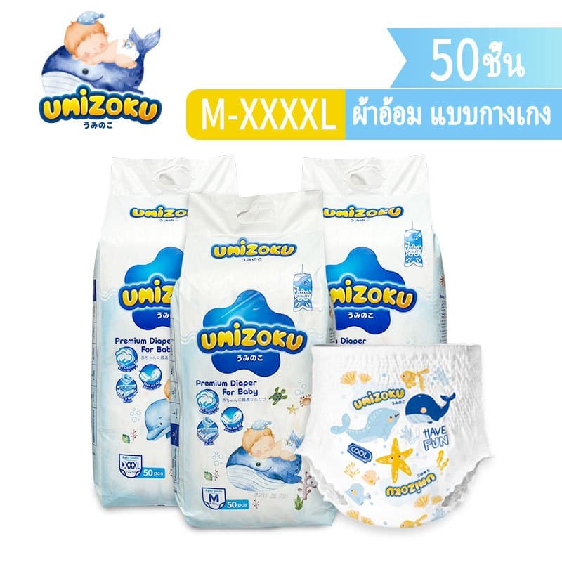 แพมเพิส UMiZOKU แพมเพิสเด็กPremium แพมเพิสเด็ก Day&Night Baby Pants M-4XL กางเกงผ้าอ้อมเด็ก