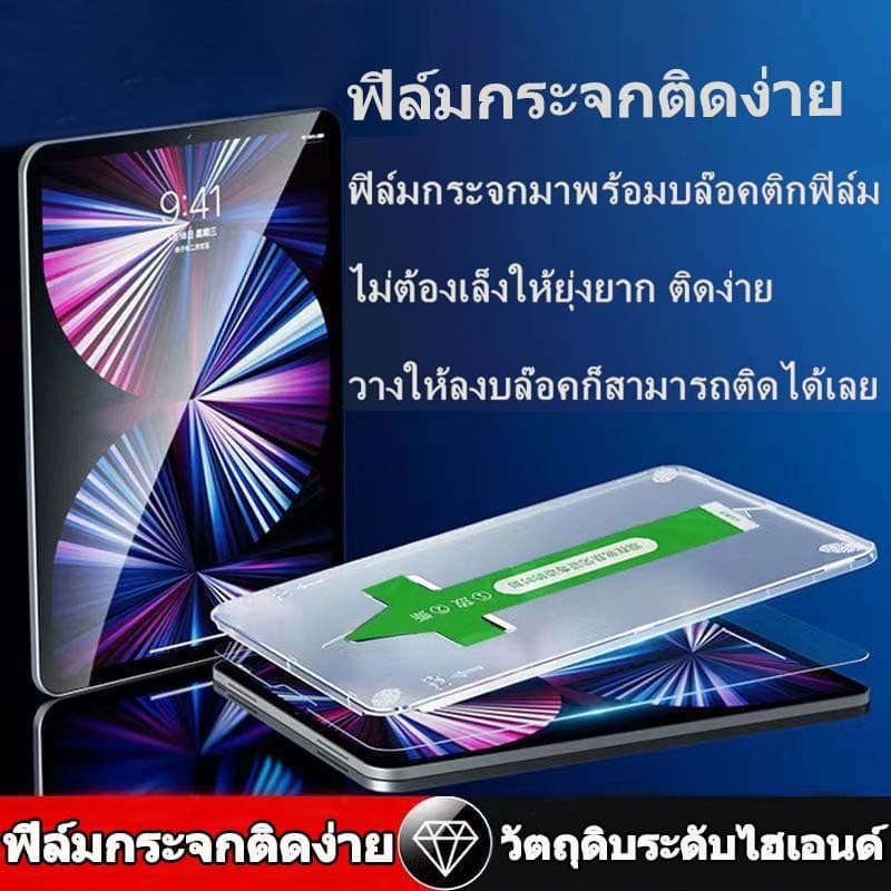 ฟิล์มกระจกไอแพด พร้อมบล็อกติดฟิล์ม สําหรับไอแพด ทุกรุ่น Air6 2024 Pro13 Air4 air5 gen10 Pro11 Gen7/8/9 Air3…
