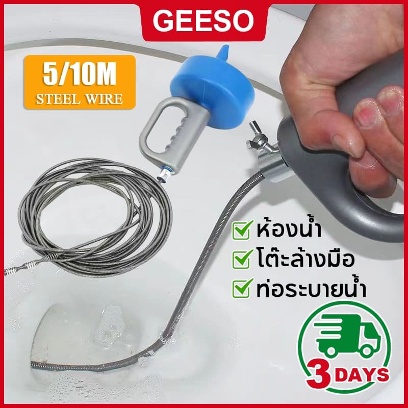 GEESO งูเหล็ก เหล็กทะลวงท่อตัน แก้ท่อตัน ท่อระบายตัน ส้วมตัน งูเหล็กแบบมือม้วน ยาว 3/5/10/15 เมตร… รูปที่ 1