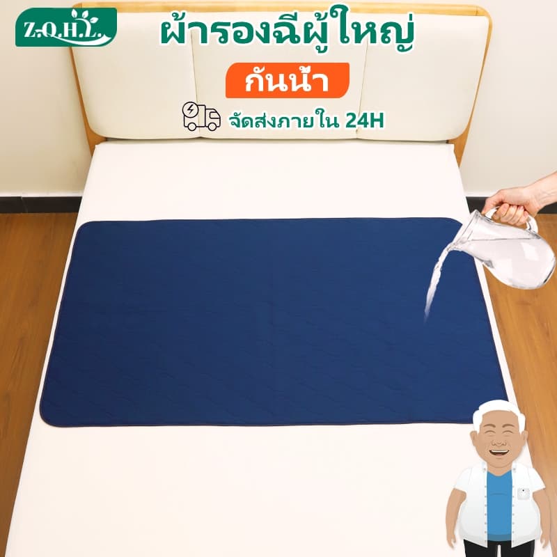 แผ่นรองฉี่ ผ้ารองกันเปื้อนผู้ใหญ่ หนา 5 ชั้น ดูดซับเร็ว กันลื่น กันสกปรก รูปที่ 1